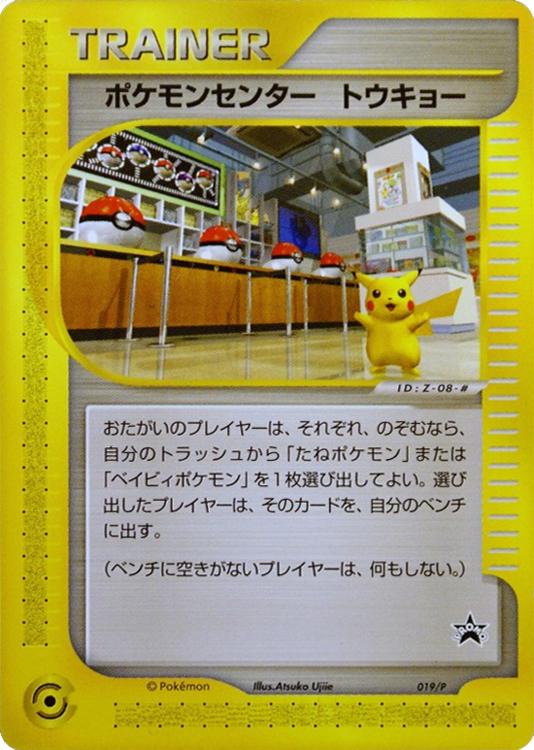 Pokemon Center Tokyo
